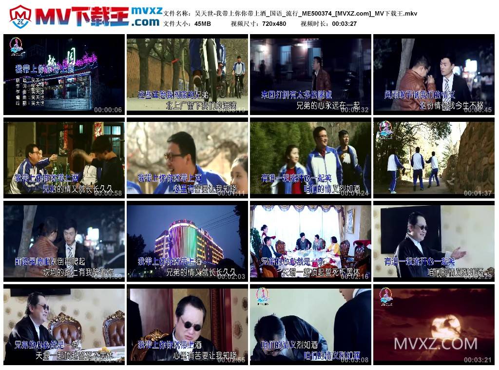 吴天世-我带上你你带上酒_国语_流行_ME500374